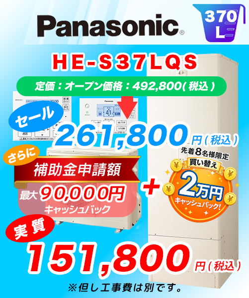 HE-S37LQS